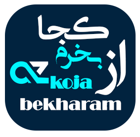 از کجا بخرم