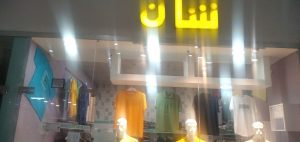 بوتیک شان